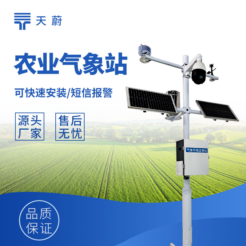 高標(biāo)準(zhǔn)農(nóng)田氣象站，全面反映農(nóng)田的氣象狀況